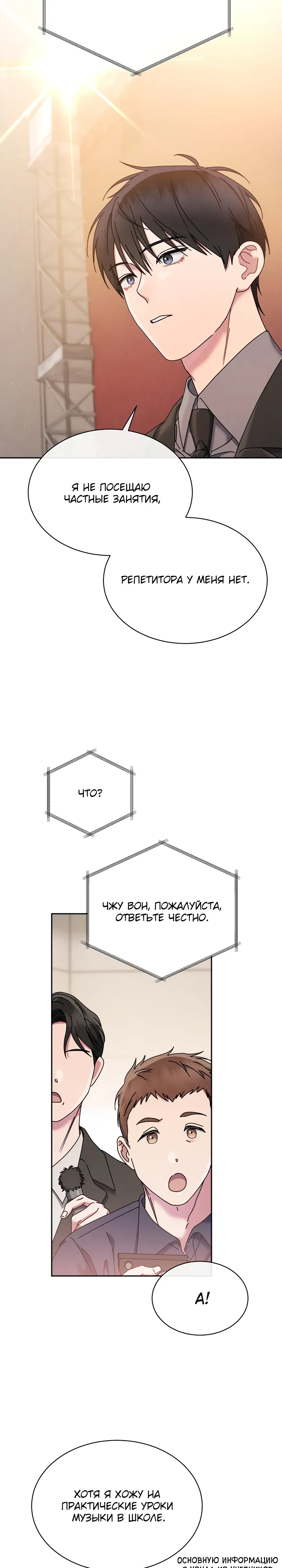 Манга Гений музыки из школы искусств — реинкарнация Паганини - Глава 75 Страница 6
