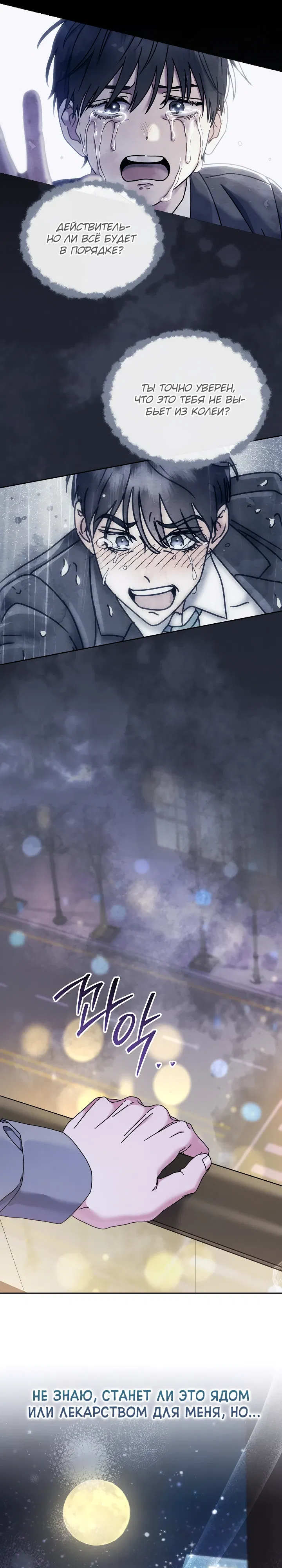 Манга Гений музыки из школы искусств — реинкарнация Паганини - Глава 75 Страница 23