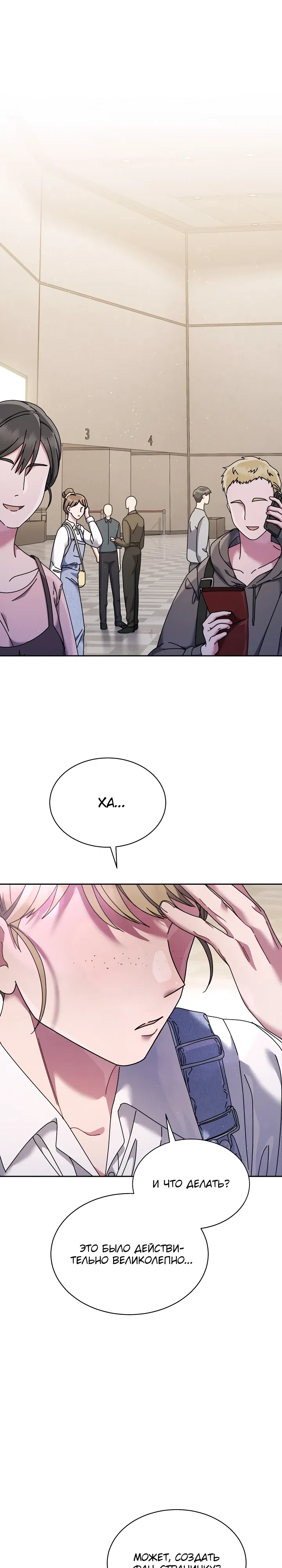 Манга Гений музыки из школы искусств — реинкарнация Паганини - Глава 75 Страница 1