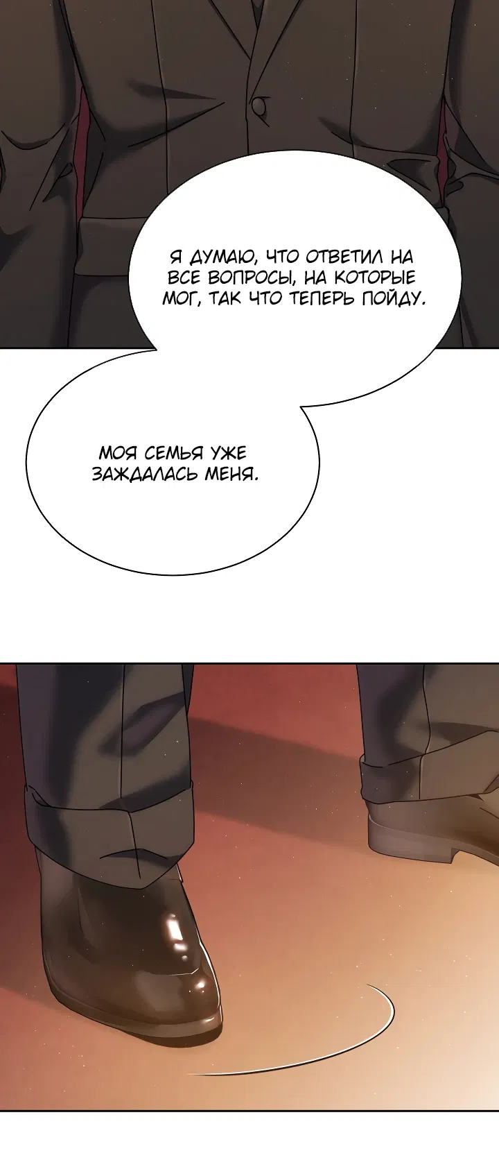 Манга Гений музыки из школы искусств — реинкарнация Паганини - Глава 75 Страница 8