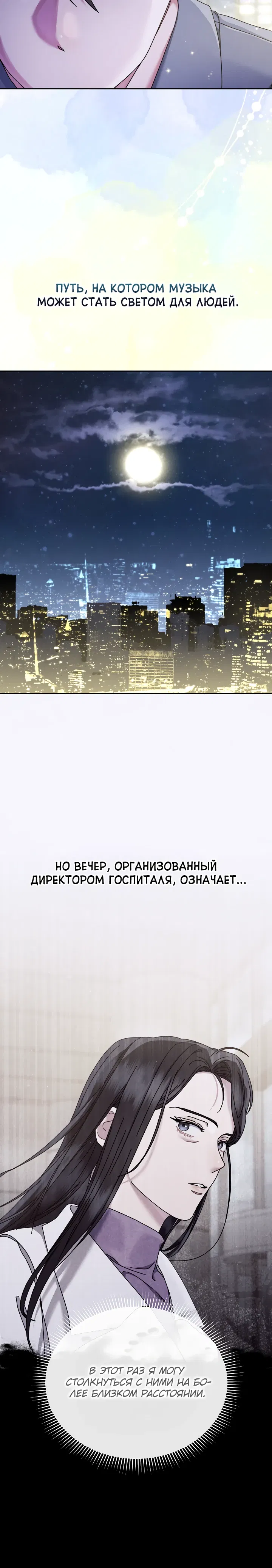 Манга Гений музыки из школы искусств — реинкарнация Паганини - Глава 75 Страница 22