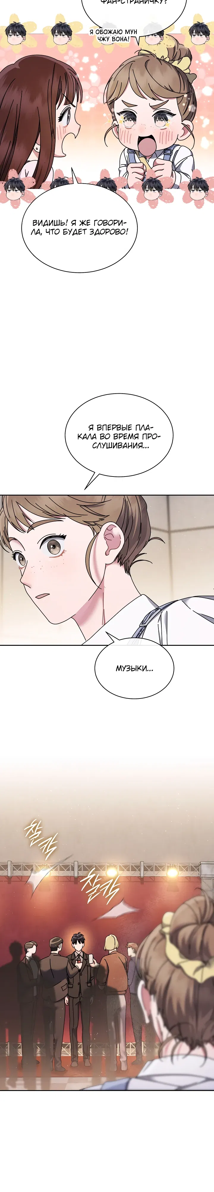 Манга Гений музыки из школы искусств — реинкарнация Паганини - Глава 75 Страница 2
