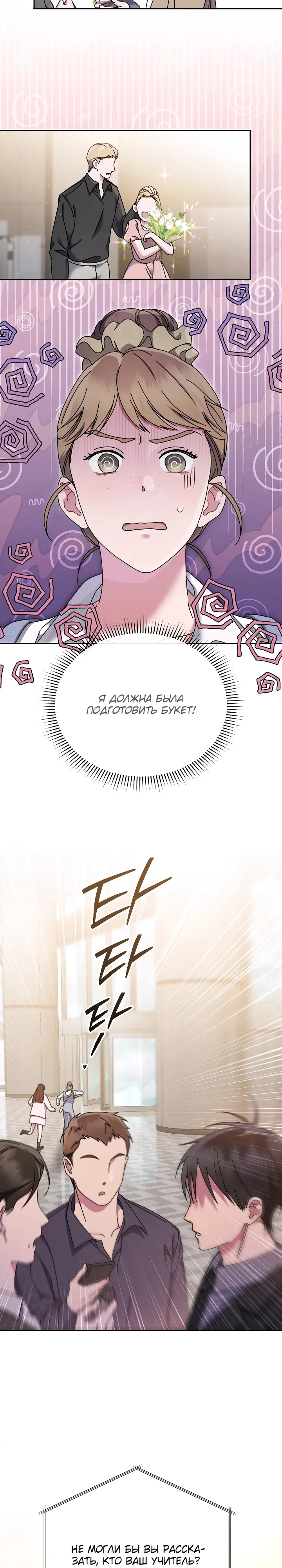 Манга Гений музыки из школы искусств — реинкарнация Паганини - Глава 75 Страница 5