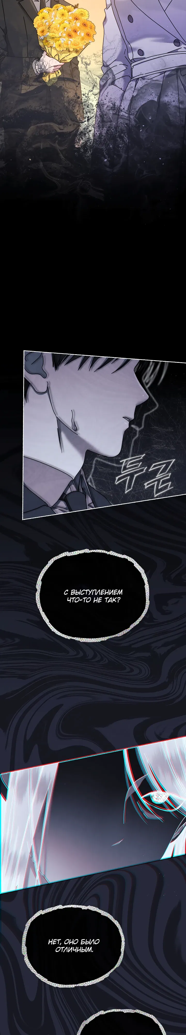 Манга Гений музыки из школы искусств — реинкарнация Паганини - Глава 75 Страница 12