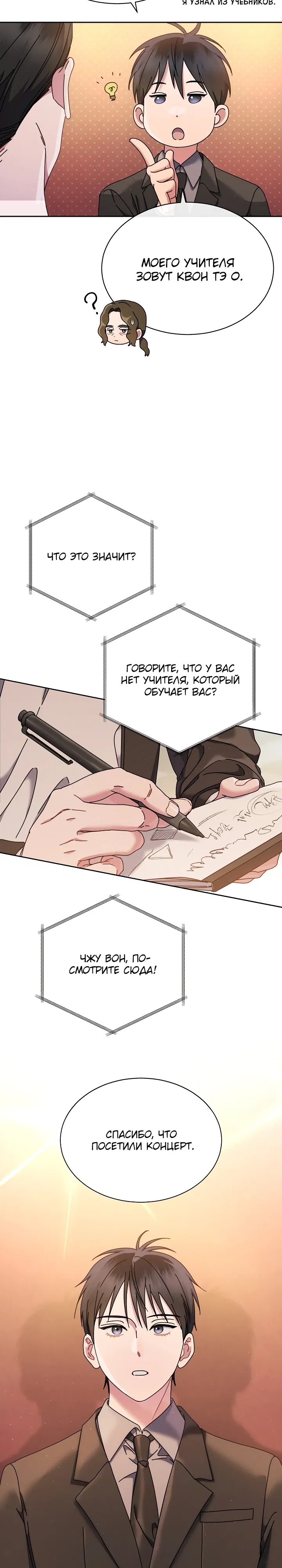Манга Гений музыки из школы искусств — реинкарнация Паганини - Глава 75 Страница 7