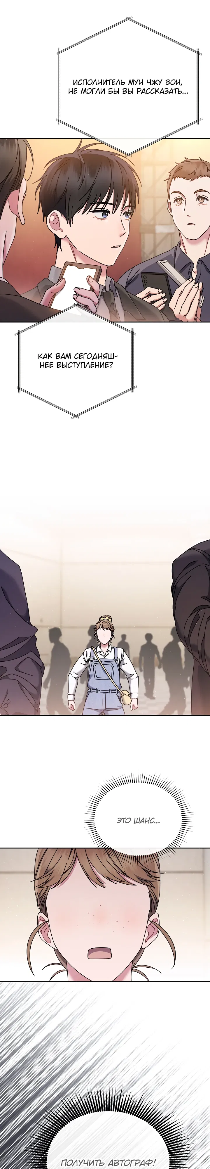 Манга Гений музыки из школы искусств — реинкарнация Паганини - Глава 75 Страница 3