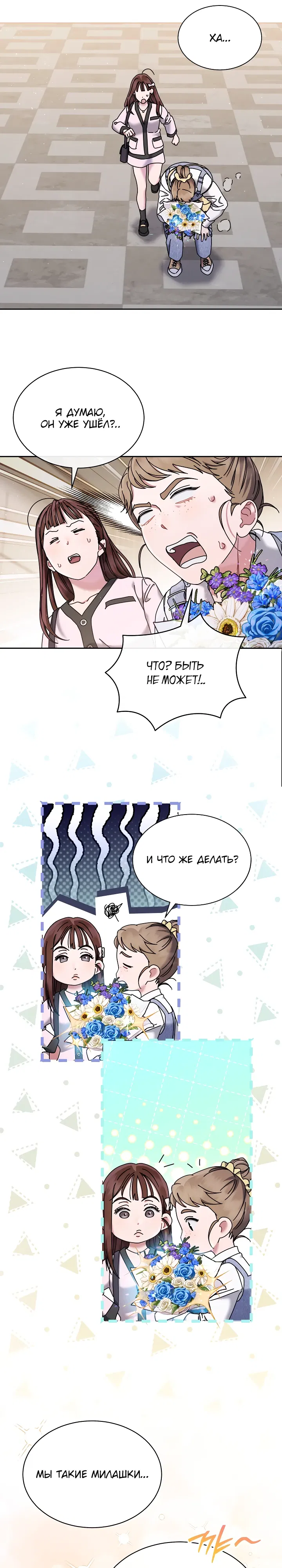 Манга Гений музыки из школы искусств — реинкарнация Паганини - Глава 75 Страница 16