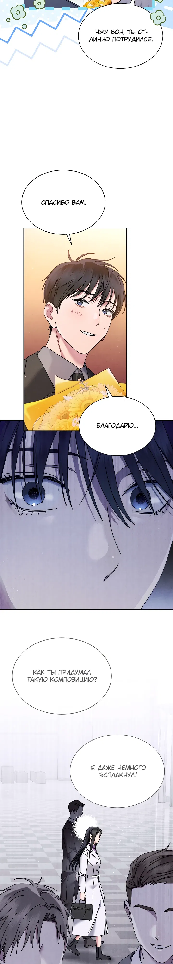 Манга Гений музыки из школы искусств — реинкарнация Паганини - Глава 75 Страница 10