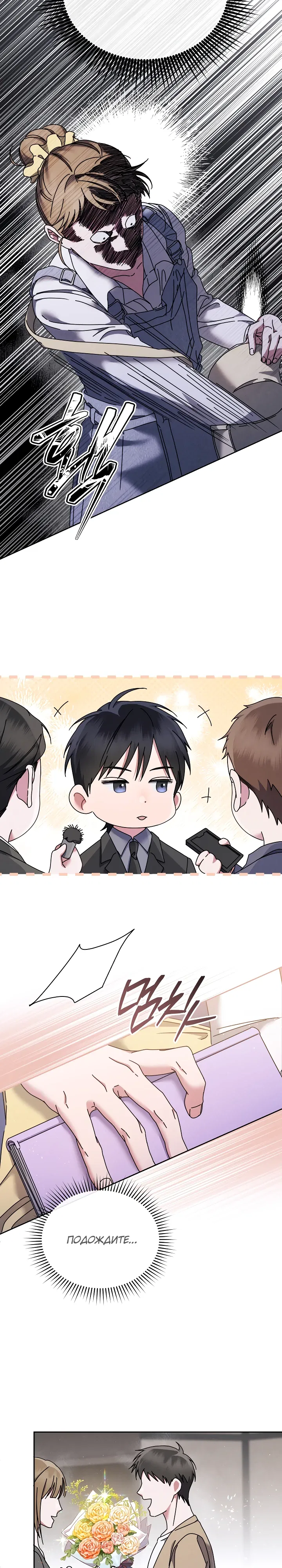 Манга Гений музыки из школы искусств — реинкарнация Паганини - Глава 75 Страница 4