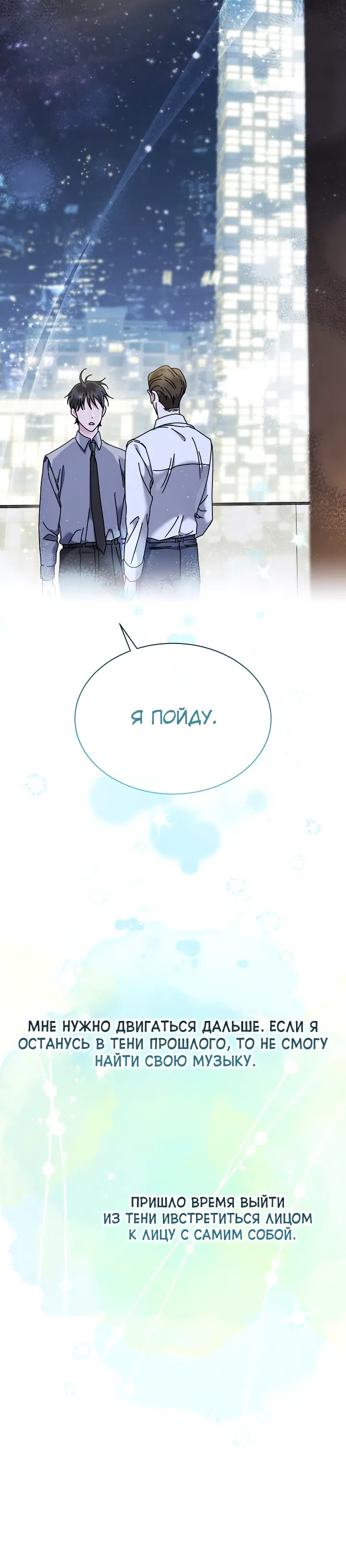 Манга Гений музыки из школы искусств — реинкарнация Паганини - Глава 75 Страница 24