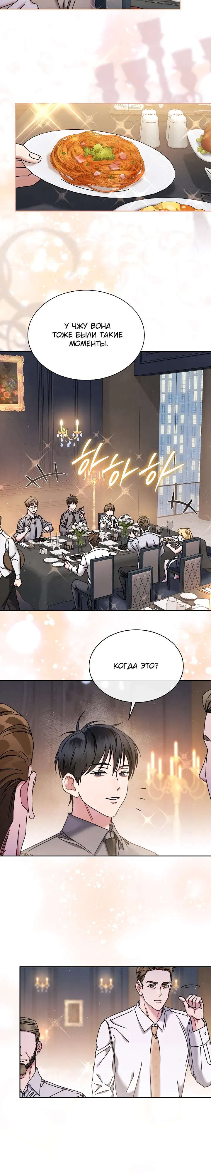 Манга Гений музыки из школы искусств — реинкарнация Паганини - Глава 75 Страница 18