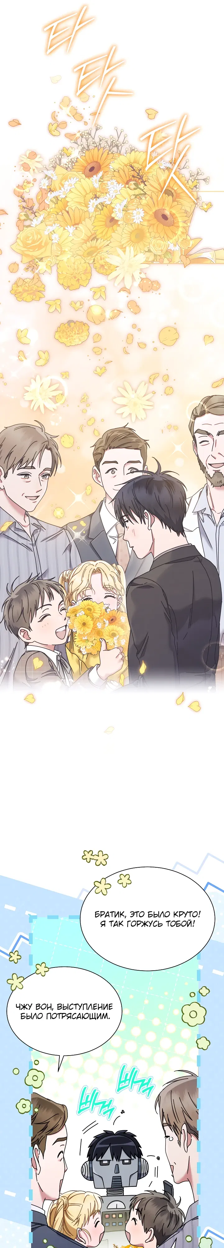 Манга Гений музыки из школы искусств — реинкарнация Паганини - Глава 75 Страница 9