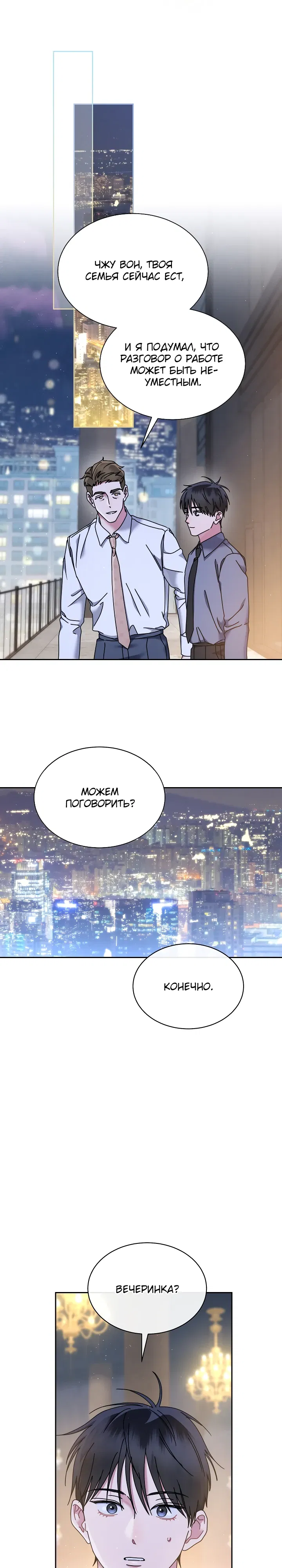 Манга Гений музыки из школы искусств — реинкарнация Паганини - Глава 75 Страница 19