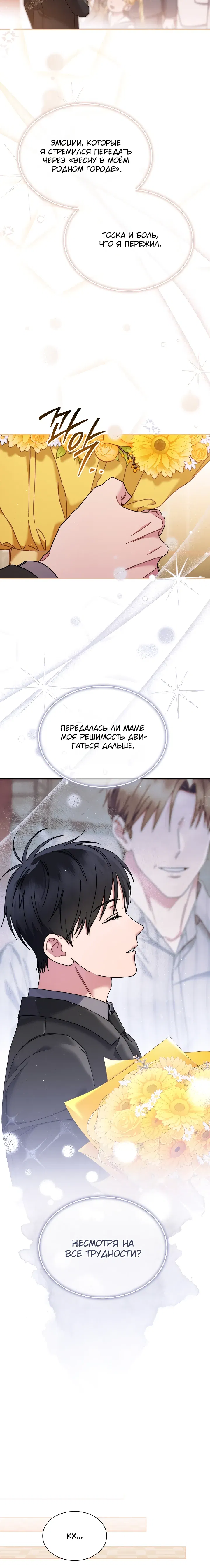 Манга Гений музыки из школы искусств — реинкарнация Паганини - Глава 75 Страница 15