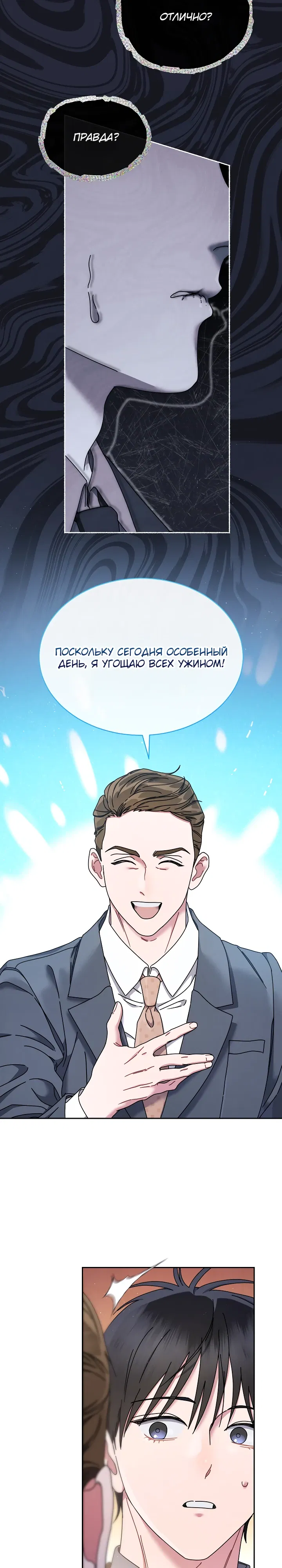 Манга Гений музыки из школы искусств — реинкарнация Паганини - Глава 75 Страница 13