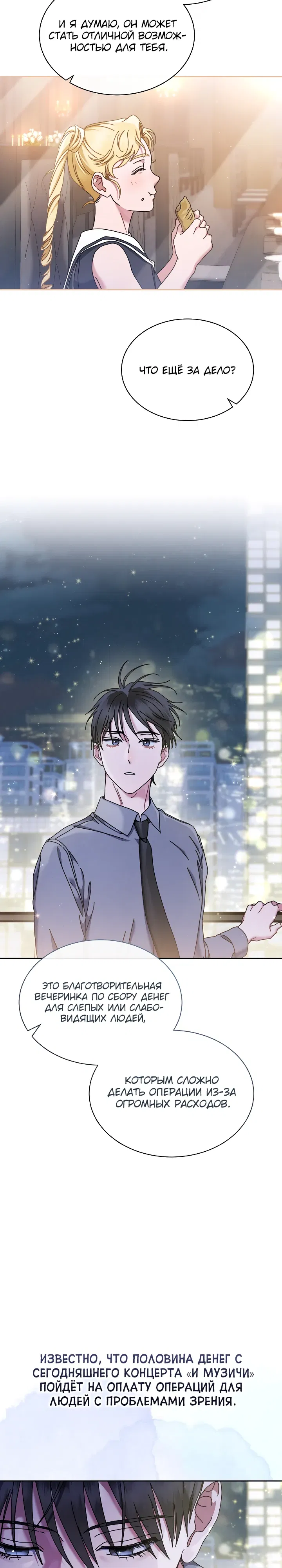 Манга Гений музыки из школы искусств — реинкарнация Паганини - Глава 75 Страница 21
