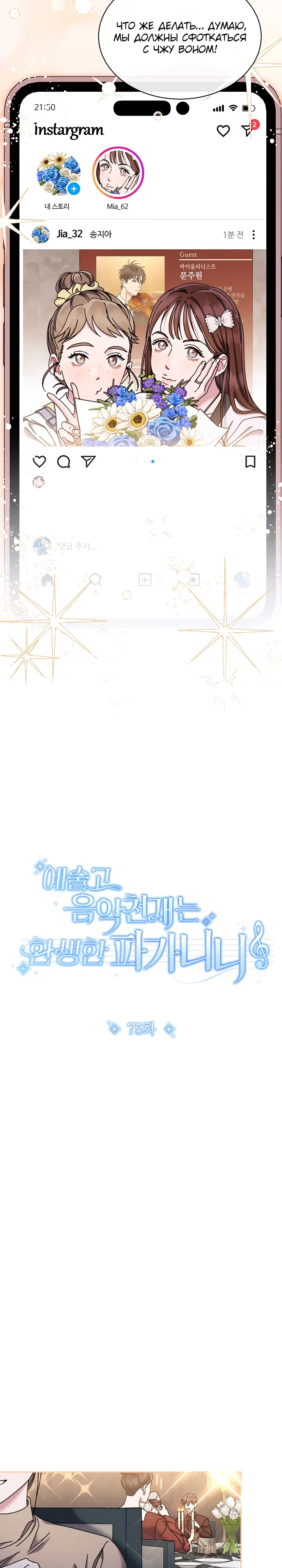 Манга Гений музыки из школы искусств — реинкарнация Паганини - Глава 75 Страница 17