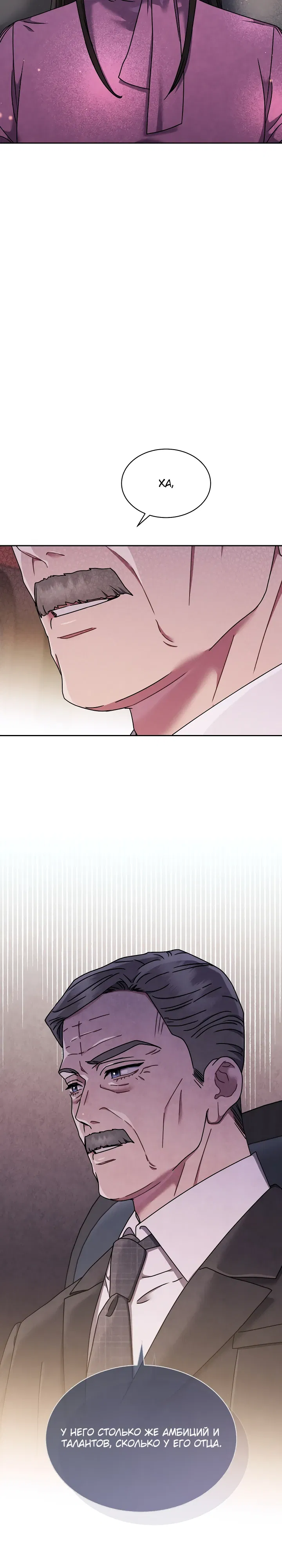 Манга Гений музыки из школы искусств — реинкарнация Паганини - Глава 74 Страница 27