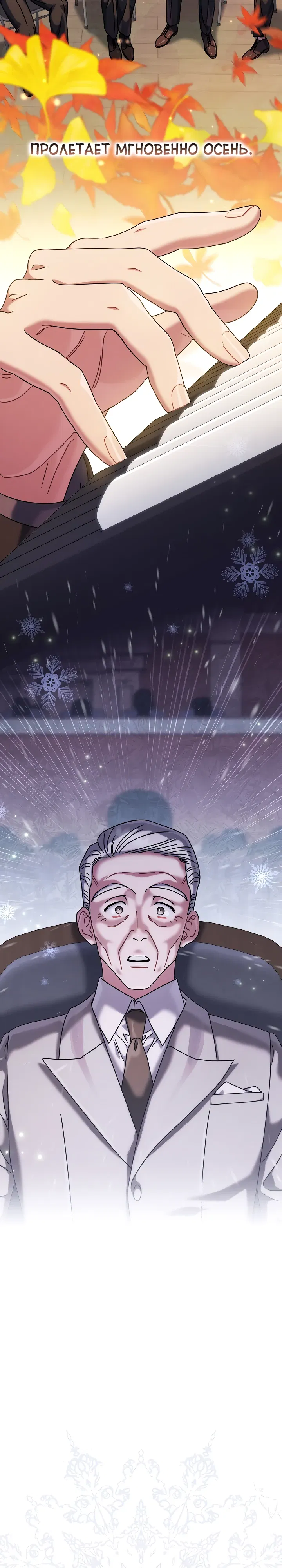 Манга Гений музыки из школы искусств — реинкарнация Паганини - Глава 74 Страница 4