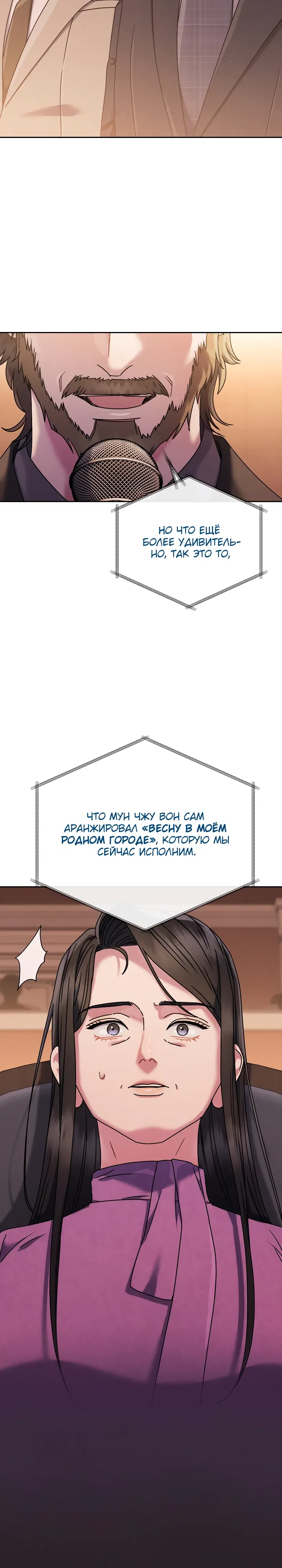 Манга Гений музыки из школы искусств — реинкарнация Паганини - Глава 74 Страница 9