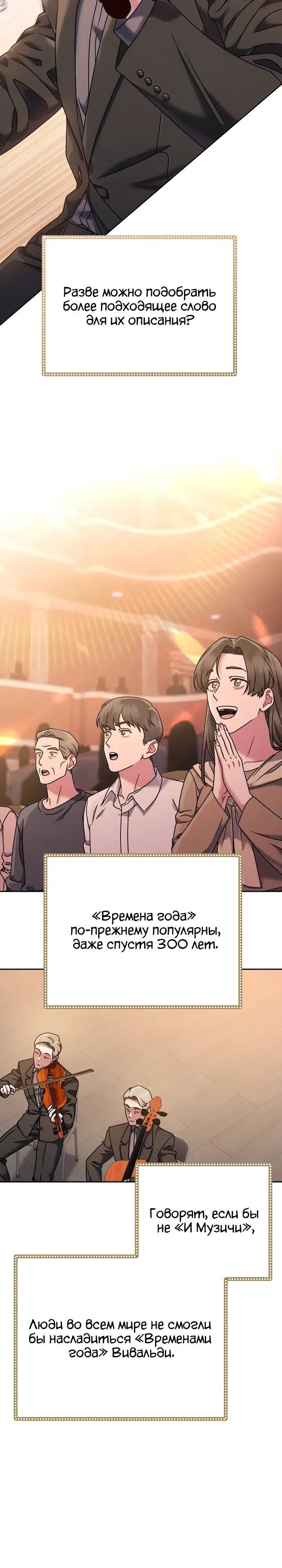 Манга Гений музыки из школы искусств — реинкарнация Паганини - Глава 74 Страница 2