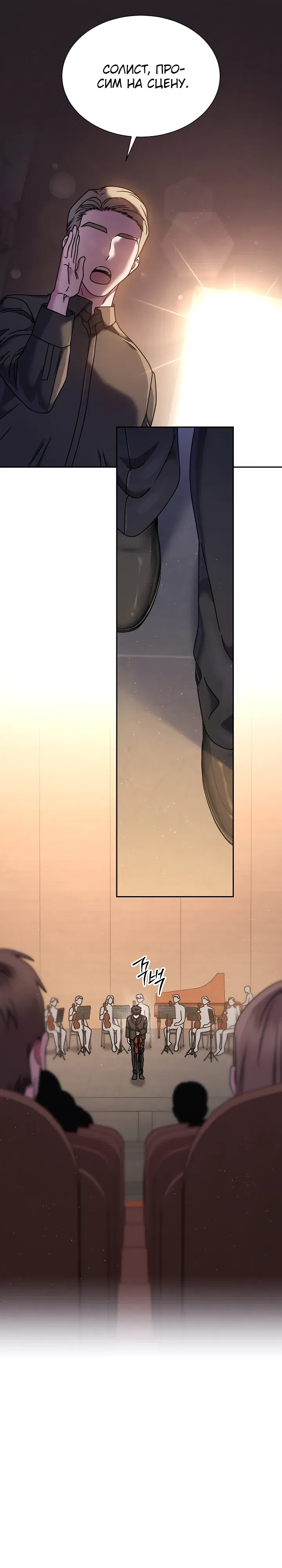 Манга Гений музыки из школы искусств — реинкарнация Паганини - Глава 74 Страница 10