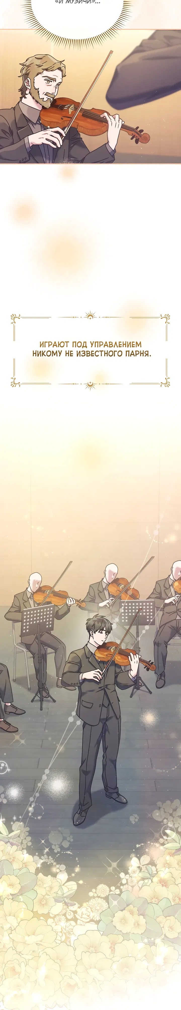 Манга Гений музыки из школы искусств — реинкарнация Паганини - Глава 74 Страница 14