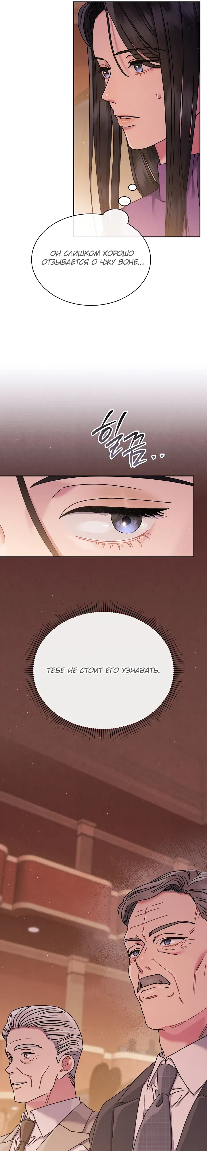 Манга Гений музыки из школы искусств — реинкарнация Паганини - Глава 74 Страница 8