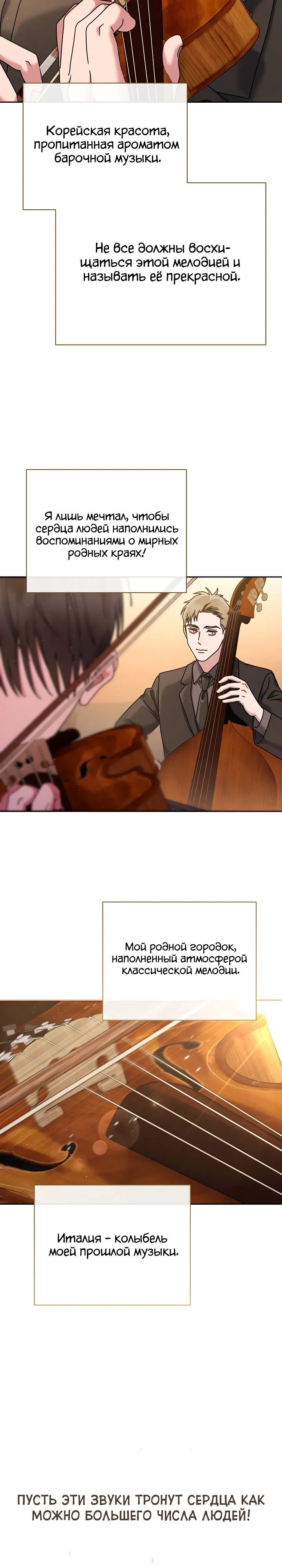 Манга Гений музыки из школы искусств — реинкарнация Паганини - Глава 74 Страница 19