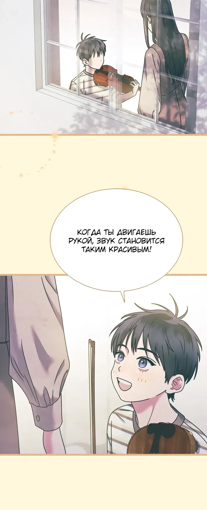 Манга Гений музыки из школы искусств — реинкарнация Паганини - Глава 74 Страница 23