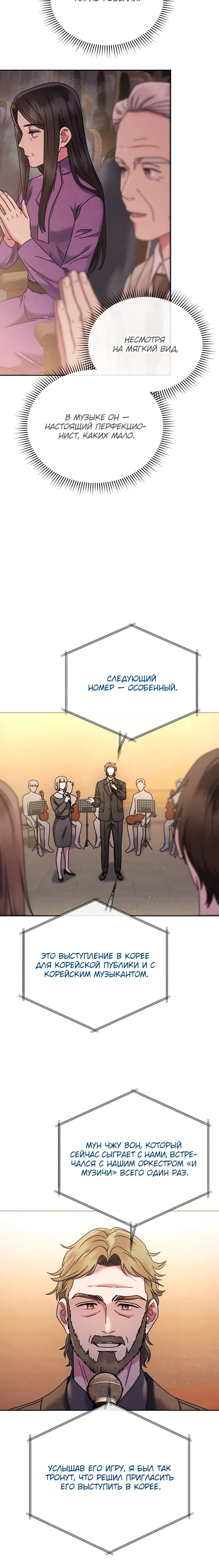 Манга Гений музыки из школы искусств — реинкарнация Паганини - Глава 74 Страница 7