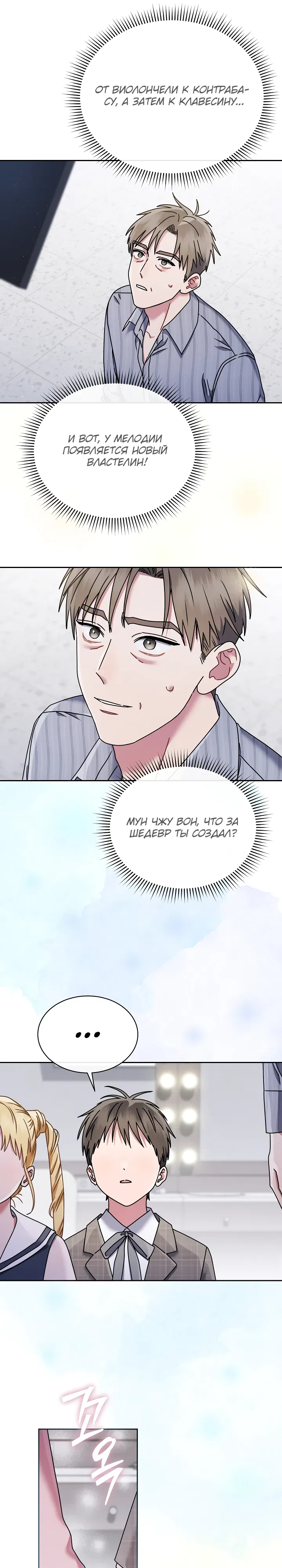 Манга Гений музыки из школы искусств — реинкарнация Паганини - Глава 74 Страница 16
