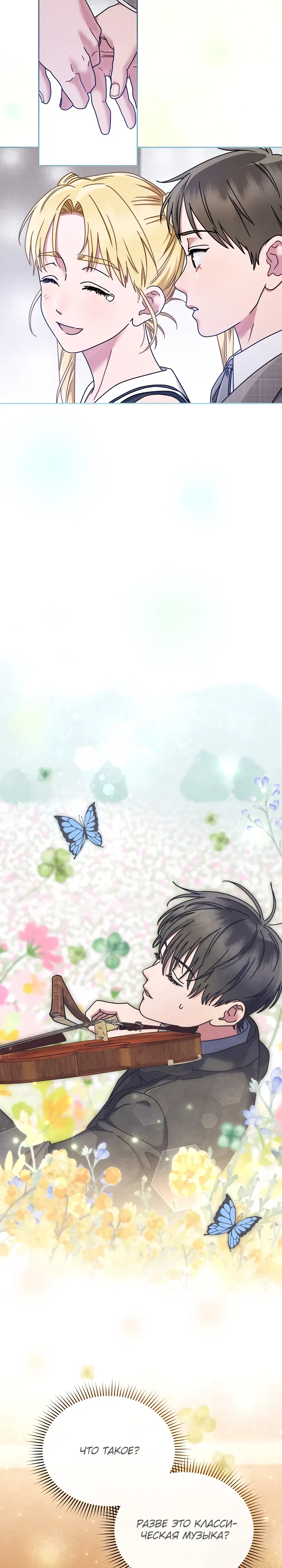 Манга Гений музыки из школы искусств — реинкарнация Паганини - Глава 74 Страница 17