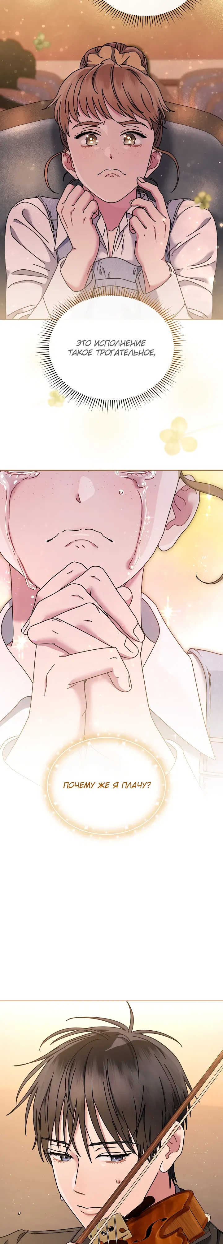 Манга Гений музыки из школы искусств — реинкарнация Паганини - Глава 74 Страница 18