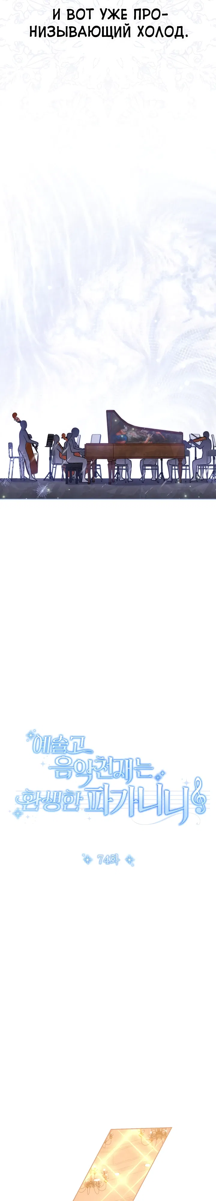 Манга Гений музыки из школы искусств — реинкарнация Паганини - Глава 74 Страница 5