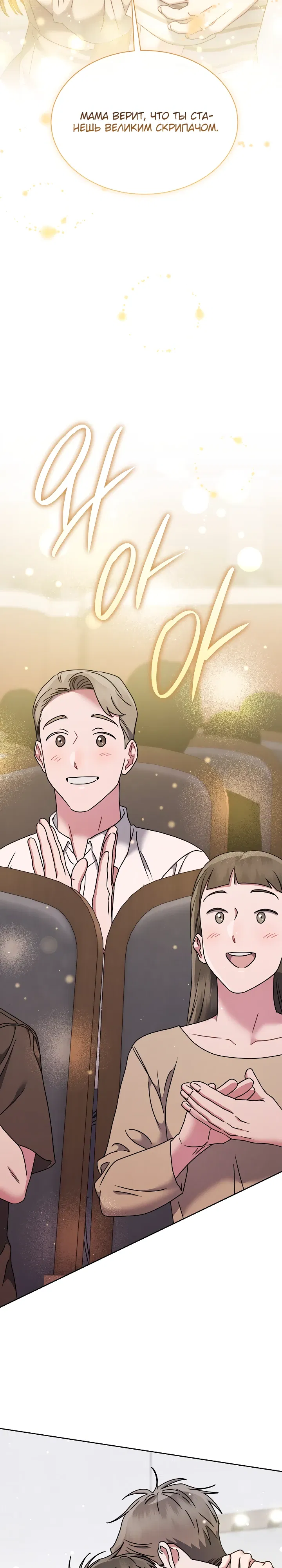 Манга Гений музыки из школы искусств — реинкарнация Паганини - Глава 74 Страница 25