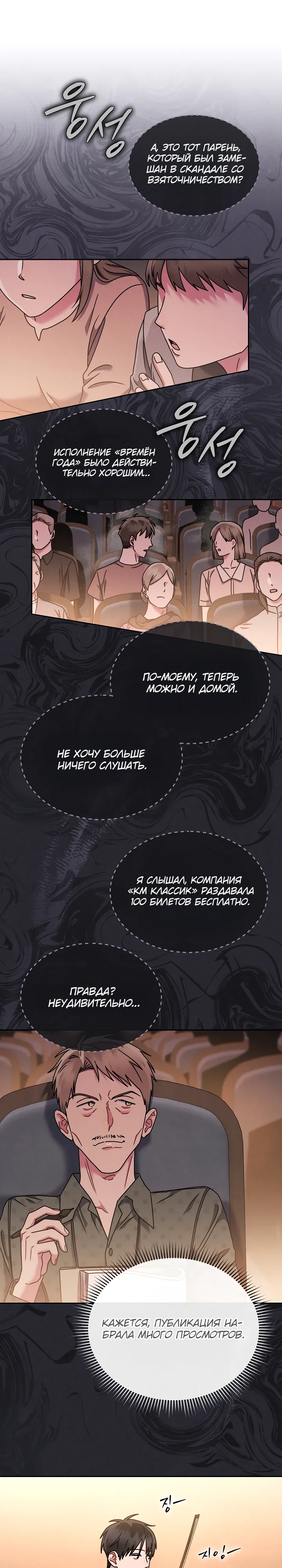 Манга Гений музыки из школы искусств — реинкарнация Паганини - Глава 74 Страница 11