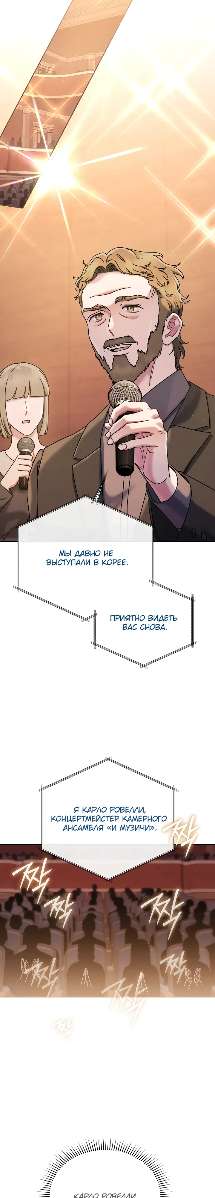 Манга Гений музыки из школы искусств — реинкарнация Паганини - Глава 74 Страница 6
