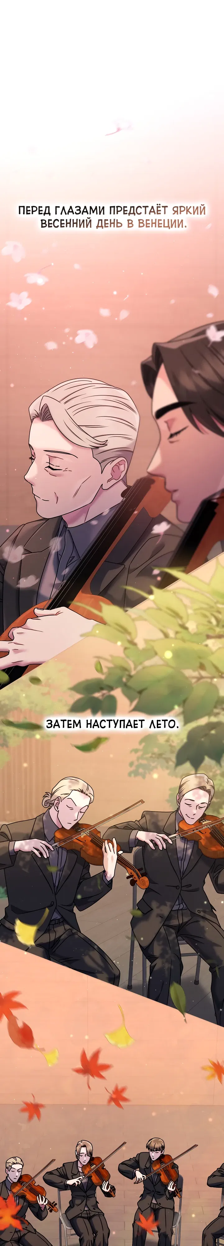 Манга Гений музыки из школы искусств — реинкарнация Паганини - Глава 74 Страница 3