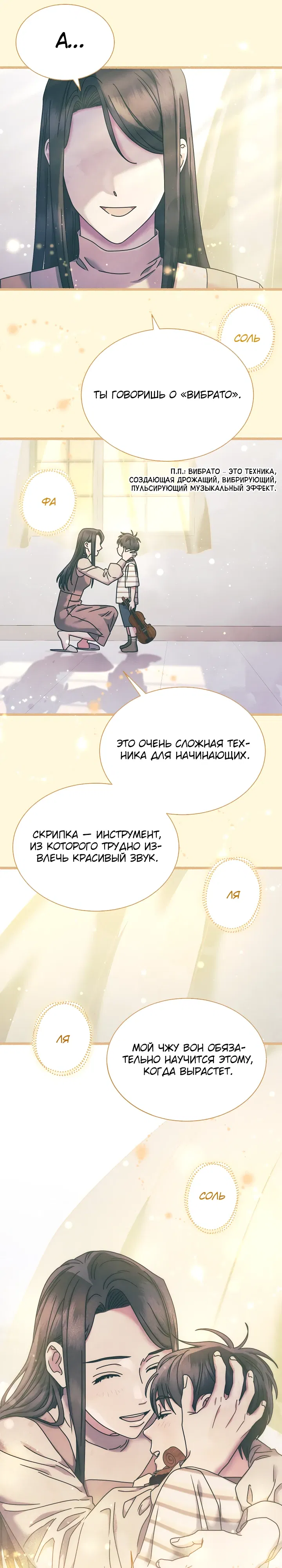 Манга Гений музыки из школы искусств — реинкарнация Паганини - Глава 74 Страница 24