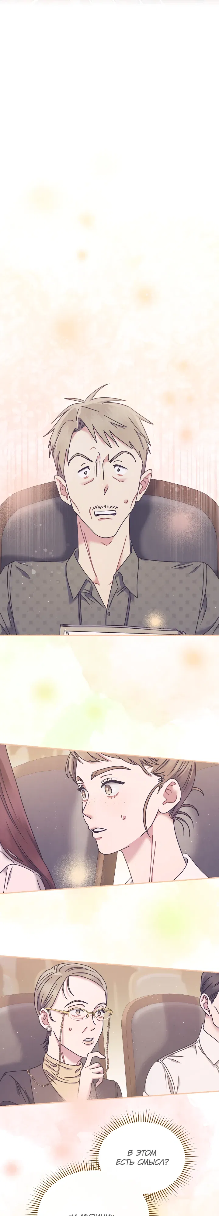 Манга Гений музыки из школы искусств — реинкарнация Паганини - Глава 74 Страница 13