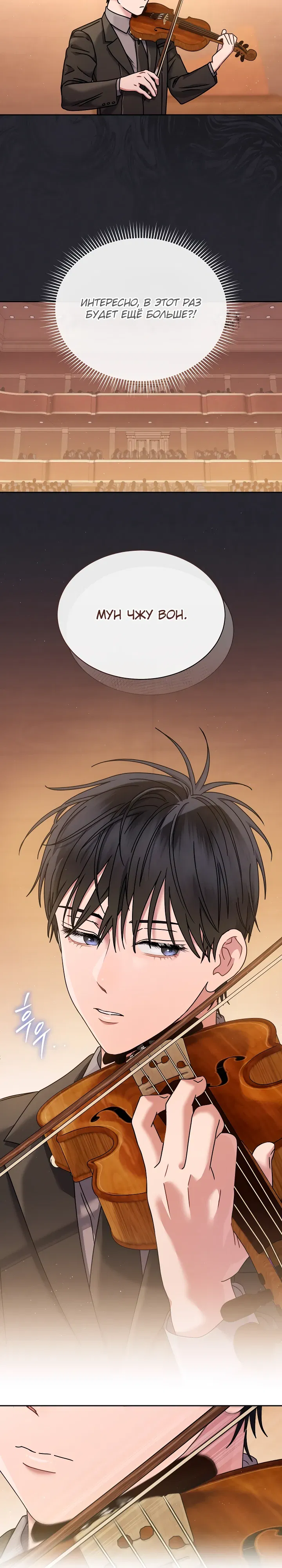 Манга Гений музыки из школы искусств — реинкарнация Паганини - Глава 74 Страница 12