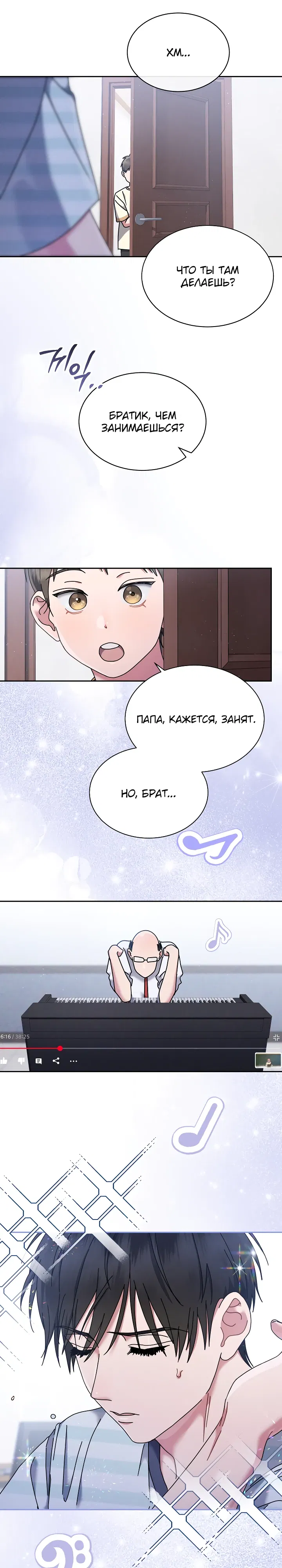 Манга Гений музыки из школы искусств — реинкарнация Паганини - Глава 76 Страница 6