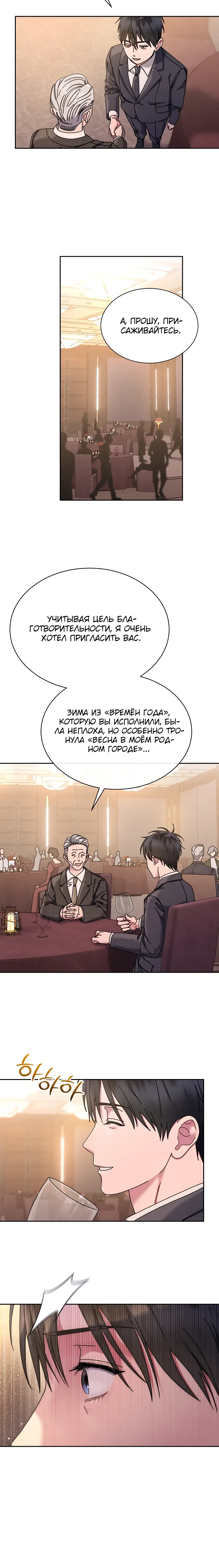 Манга Гений музыки из школы искусств — реинкарнация Паганини - Глава 76 Страница 14