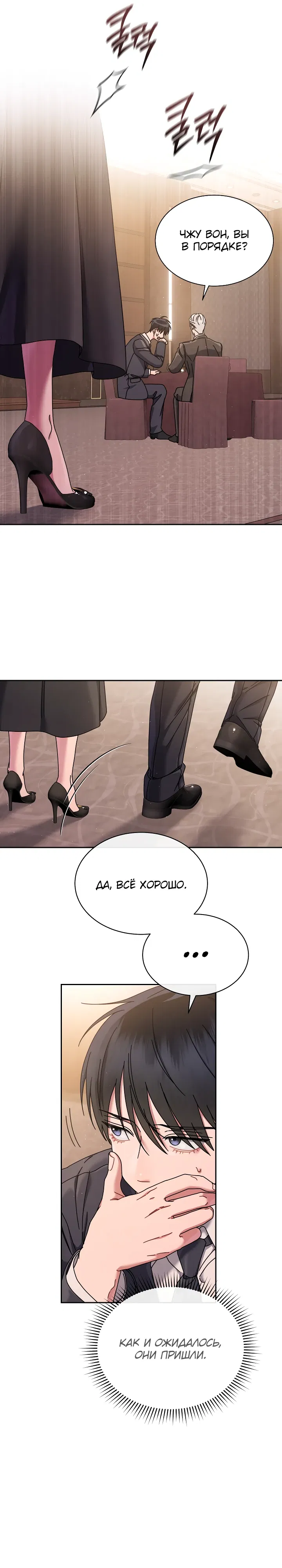 Манга Гений музыки из школы искусств — реинкарнация Паганини - Глава 76 Страница 15