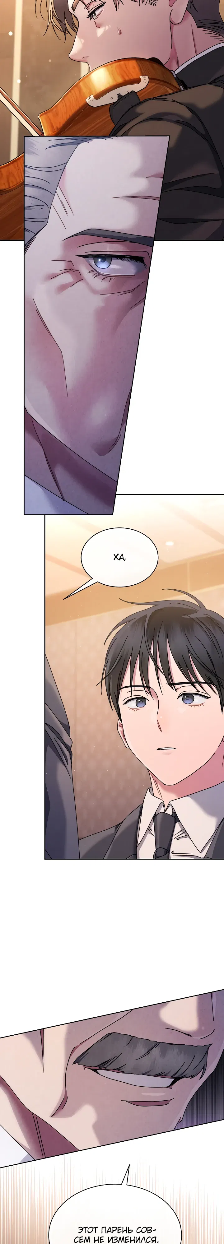 Манга Гений музыки из школы искусств — реинкарнация Паганини - Глава 76 Страница 20