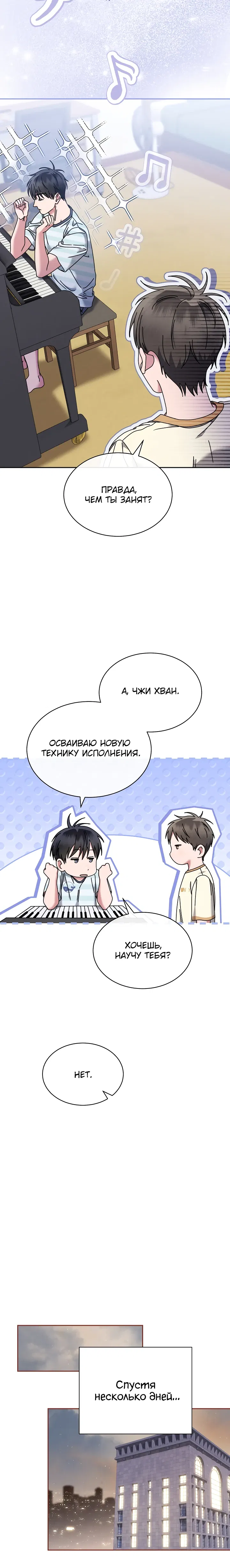 Манга Гений музыки из школы искусств — реинкарнация Паганини - Глава 76 Страница 7