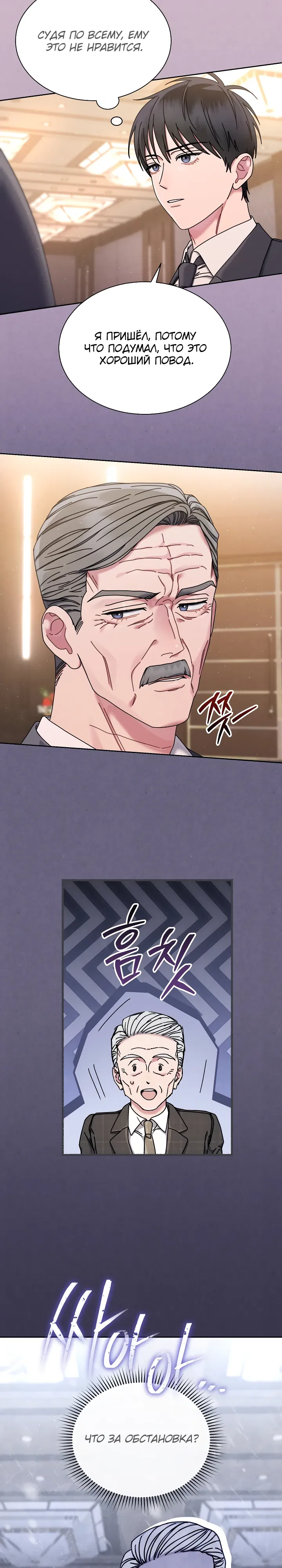 Манга Гений музыки из школы искусств — реинкарнация Паганини - Глава 76 Страница 18