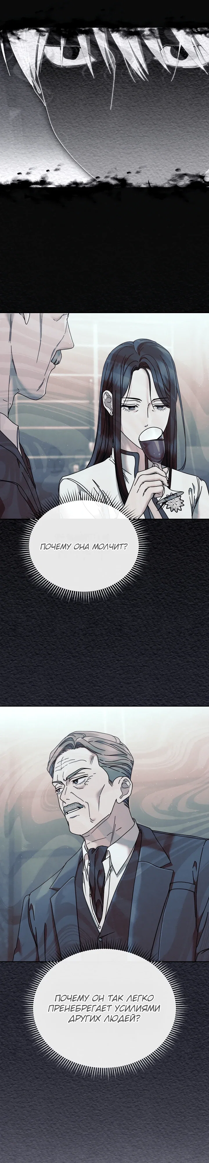 Манга Гений музыки из школы искусств — реинкарнация Паганини - Глава 76 Страница 22