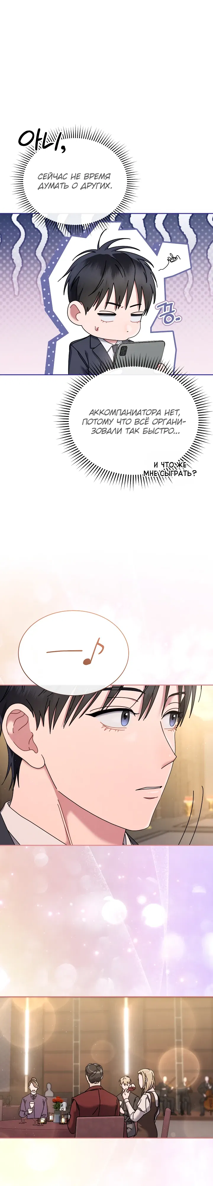 Манга Гений музыки из школы искусств — реинкарнация Паганини - Глава 76 Страница 9